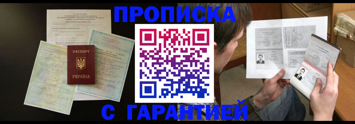 временная прописка в Белебее