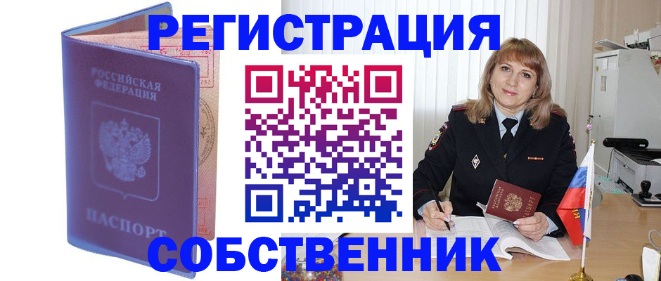 временная регистрация надежно в Белебее